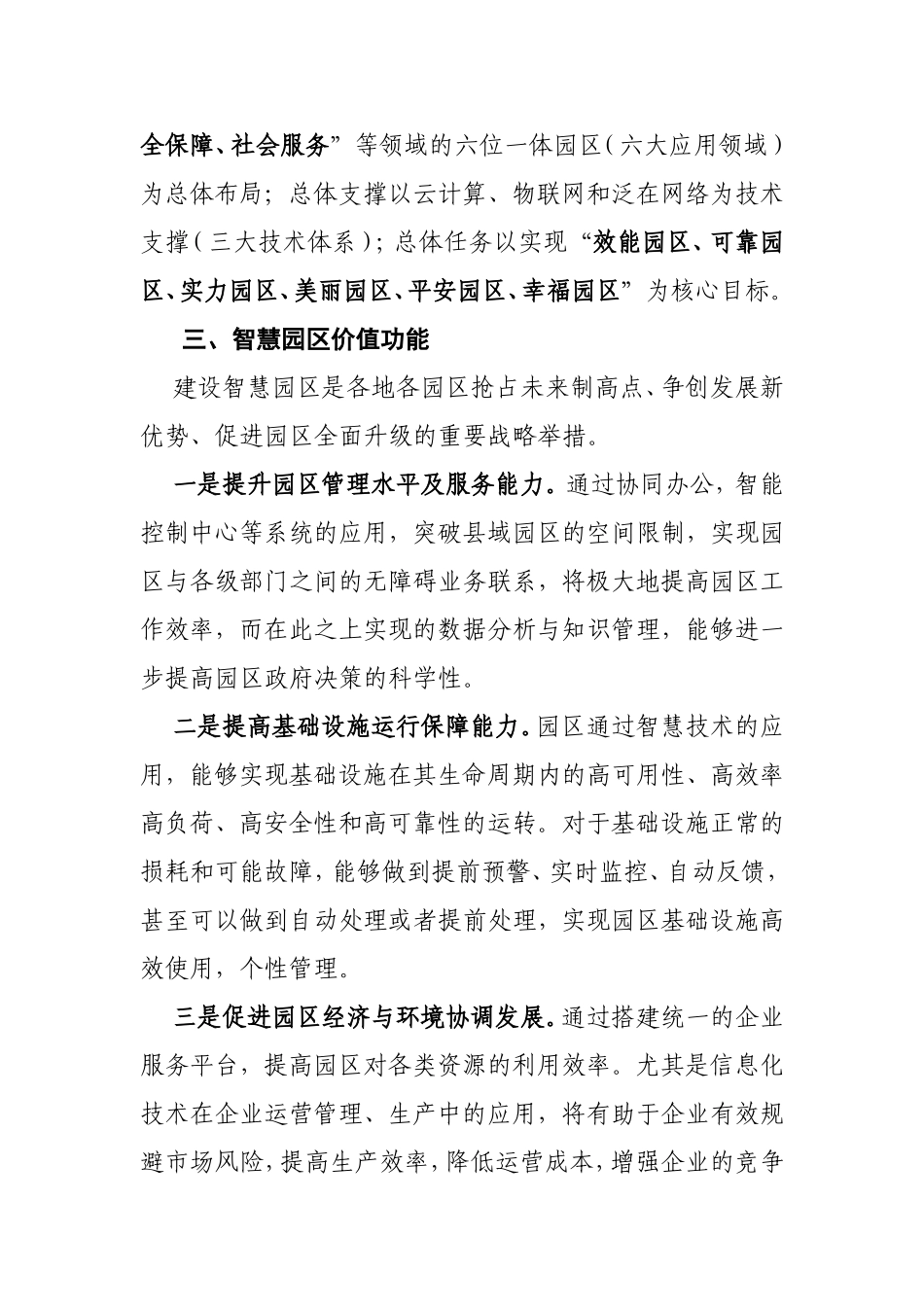 智慧园区及架构体系研究_第3页