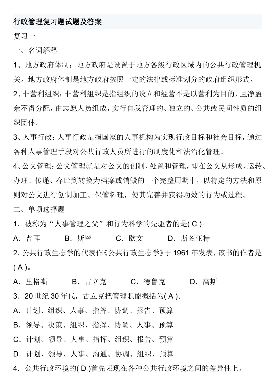 行政管理复习题试题及答案_第1页