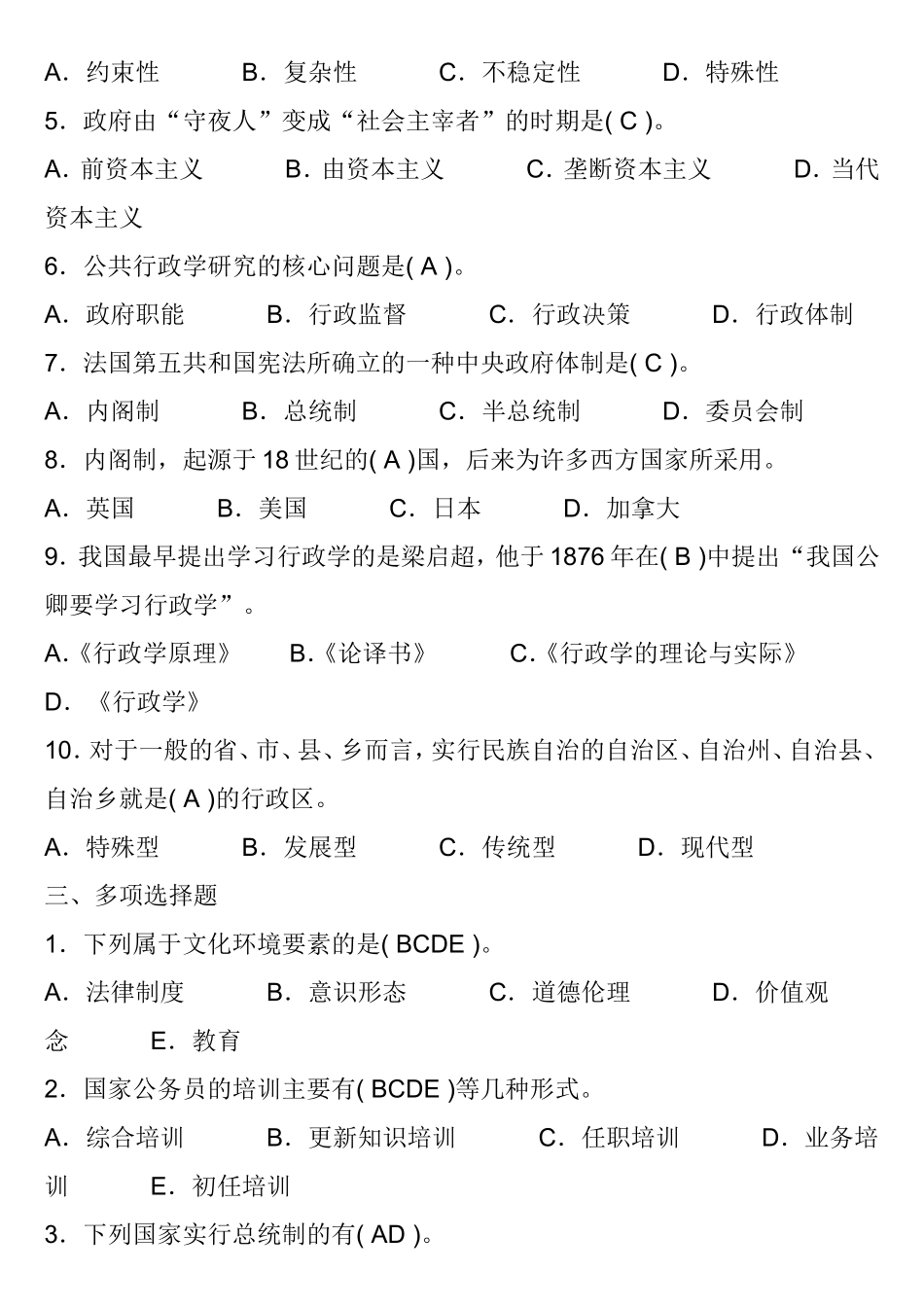 行政管理复习题试题及答案_第2页