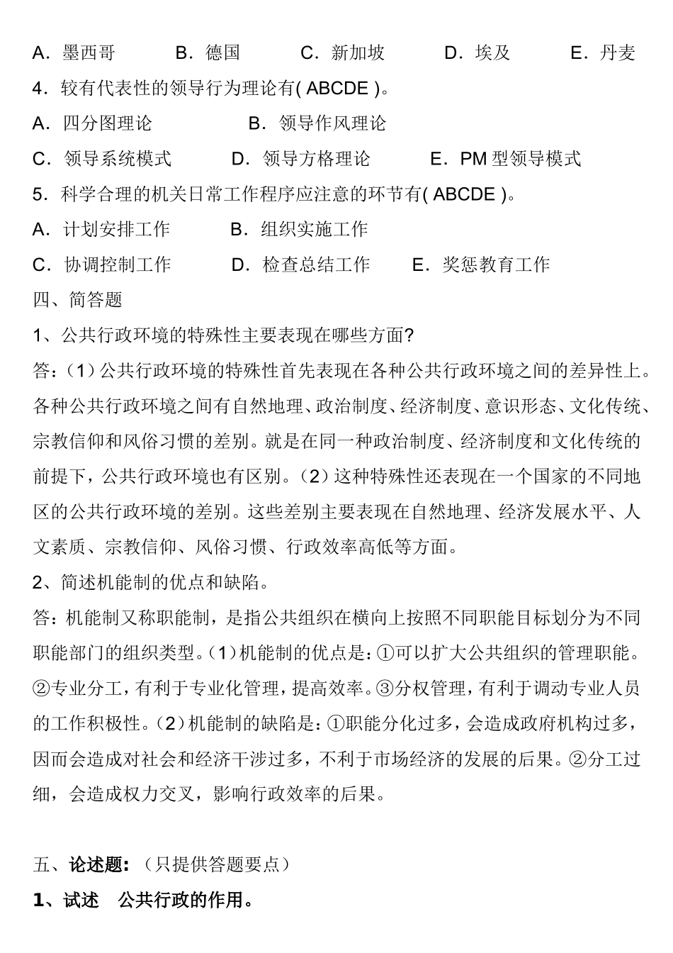 行政管理复习题试题及答案_第3页