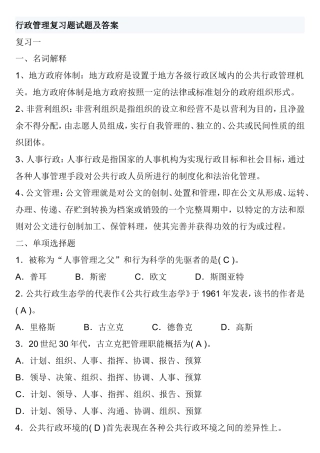 行政管理复习题试题及答案