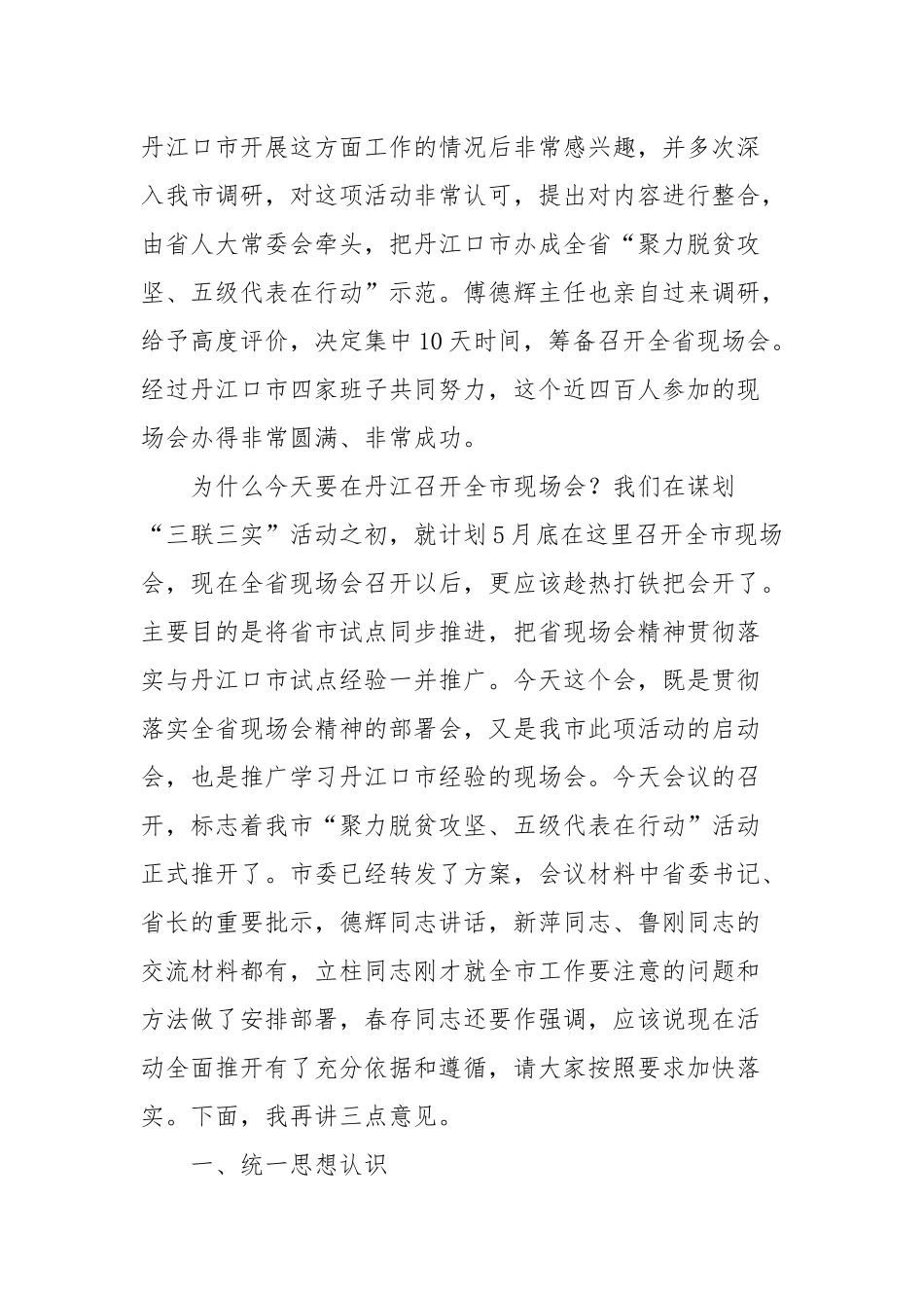 在全市“聚力脱贫攻坚、五级代表在行动”活动现场会上的讲话_第3页
