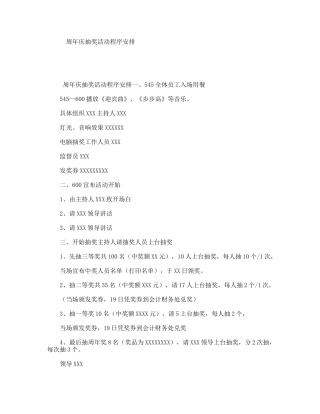 周年庆抽奖活动程序安排