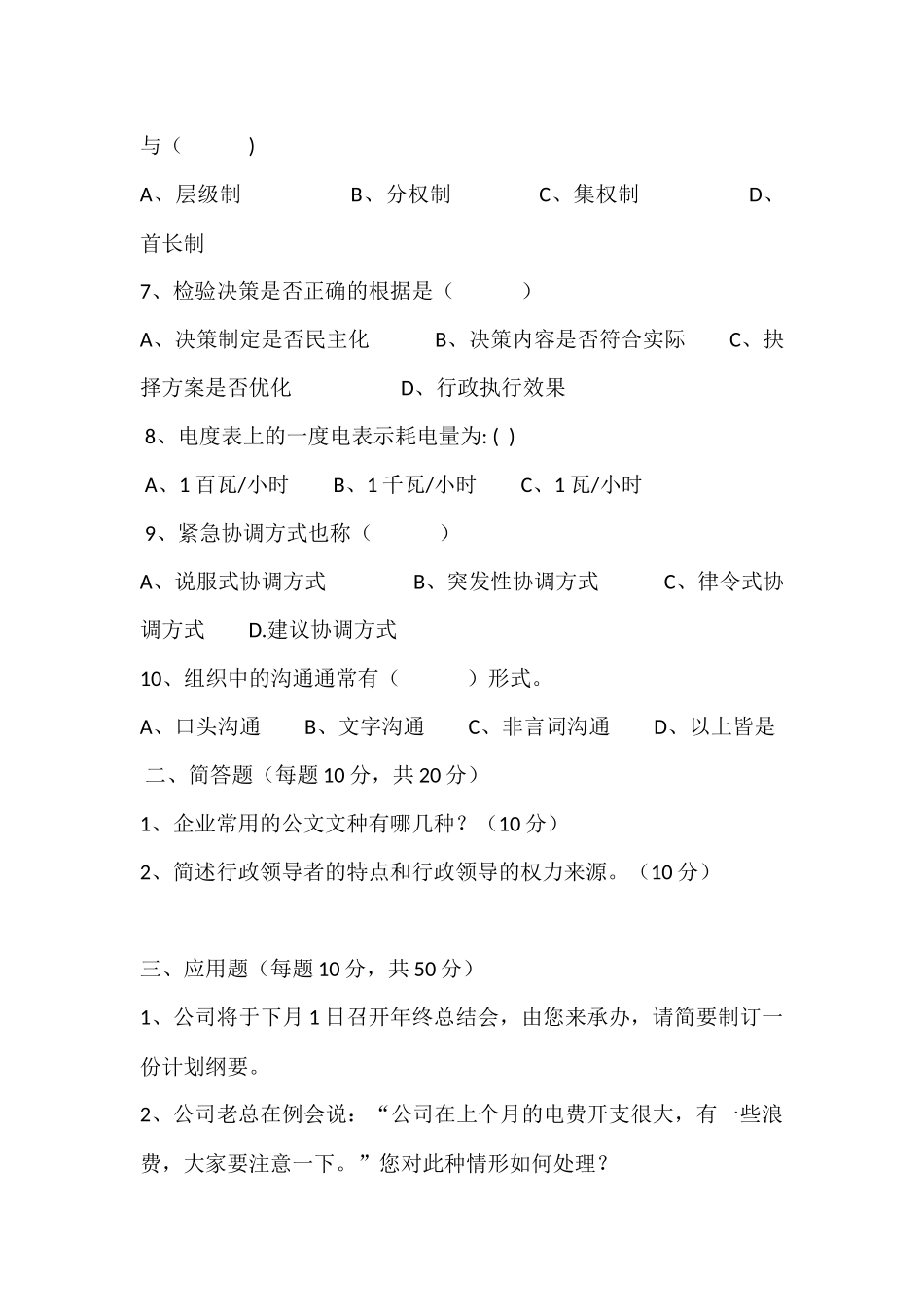 行政管理岗位笔试题_第2页