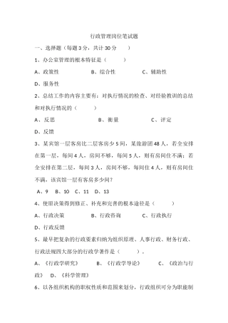 行政管理岗位笔试题