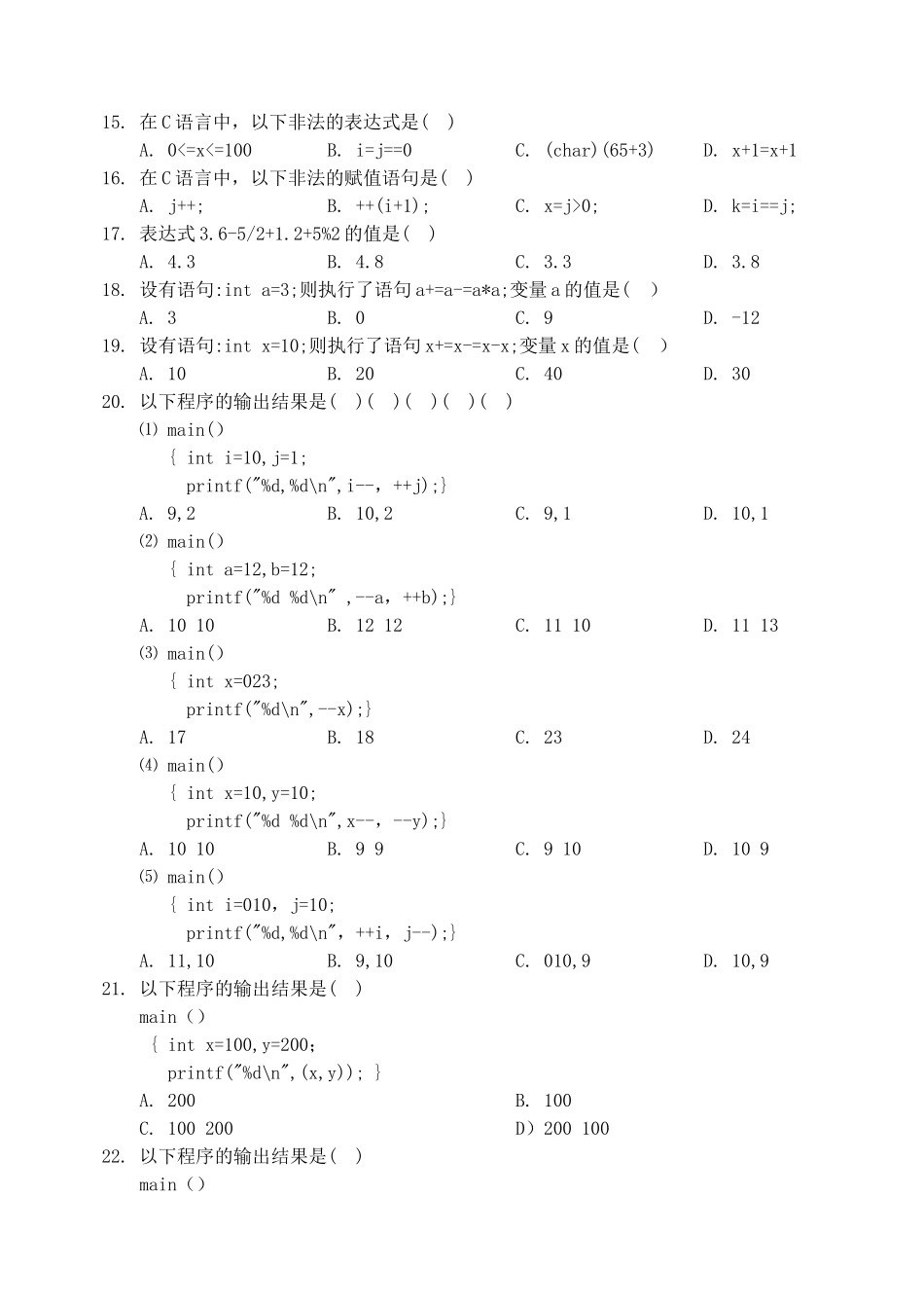高职升本计算机基础复习材料C语言精编100题_第2页