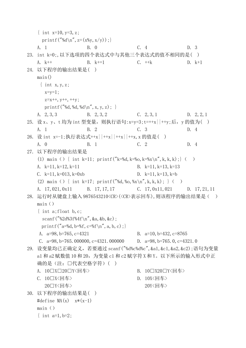 高职升本计算机基础复习材料C语言精编100题_第3页