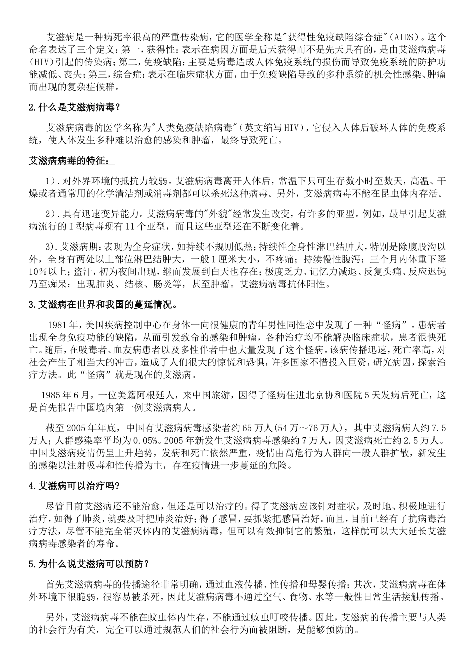 珍爱生命预防艾滋病_第2页