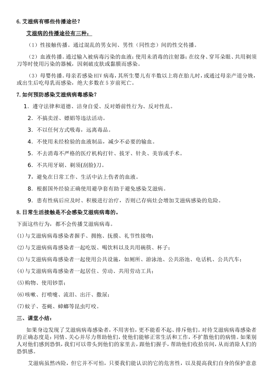 珍爱生命预防艾滋病_第3页