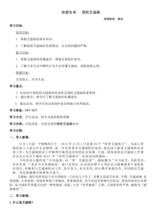 珍爱生命预防艾滋病