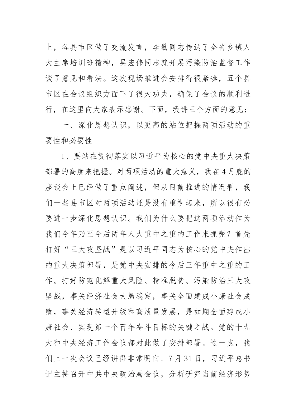 在全市“开展三大监督、推动三大攻坚”活动暨“聚力脱贫攻坚、人大代表在行动”意见建议办理回头看工作现场推进会上的讲话_第2页
