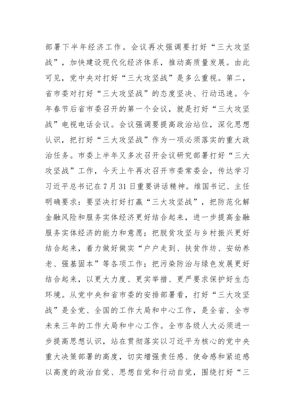 在全市“开展三大监督、推动三大攻坚”活动暨“聚力脱贫攻坚、人大代表在行动”意见建议办理回头看工作现场推进会上的讲话_第3页