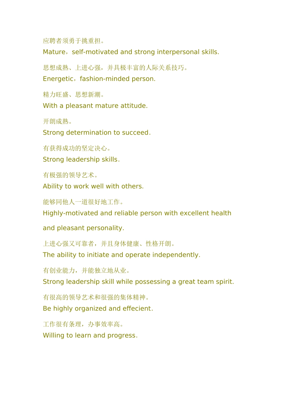 珍藏版——英文简历中自我评价_第2页