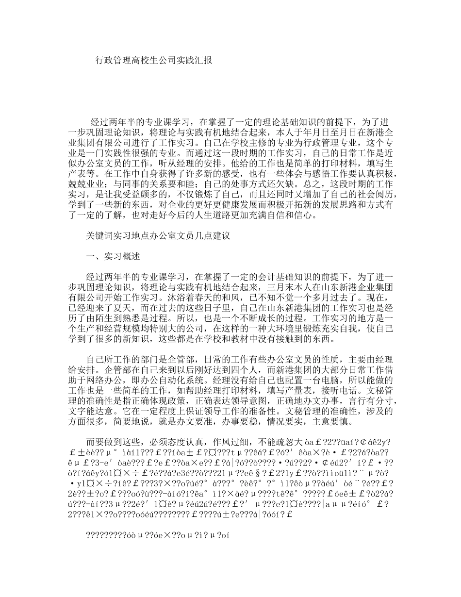 行政管理高校生公司实践汇报_第1页