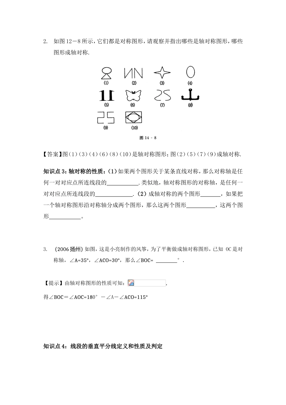 轴对称经典中考试题及答案解析一_第2页