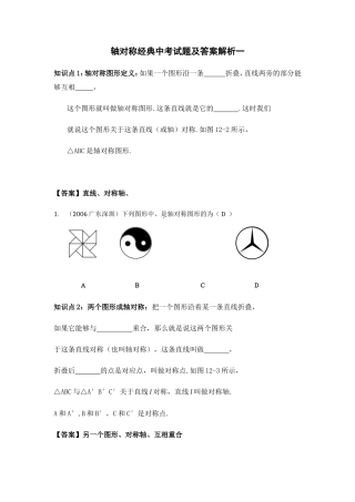 轴对称经典中考试题及答案解析一