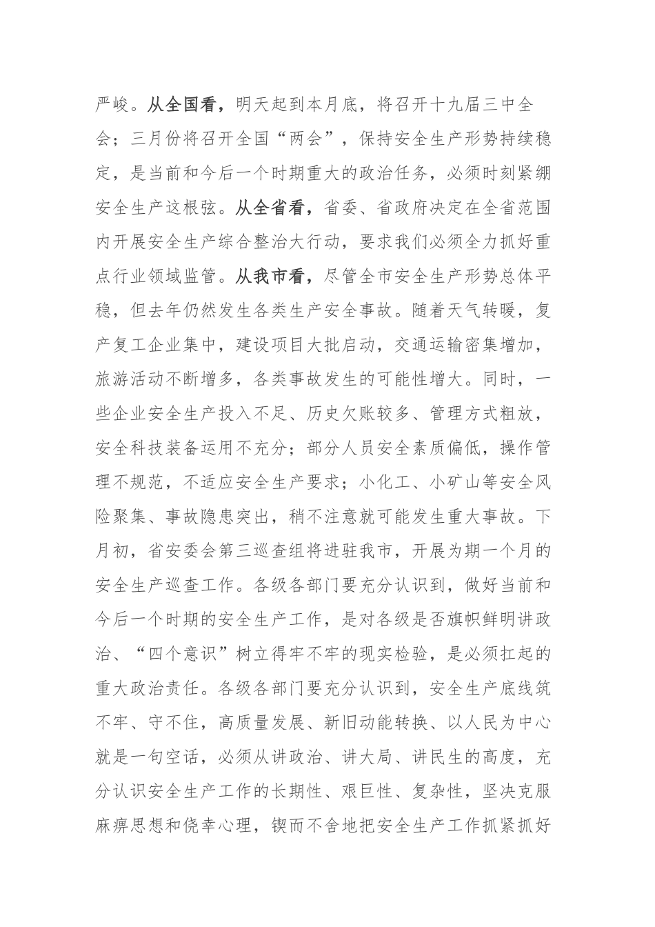 在全市安全生产工作电视会议上的讲话_第2页