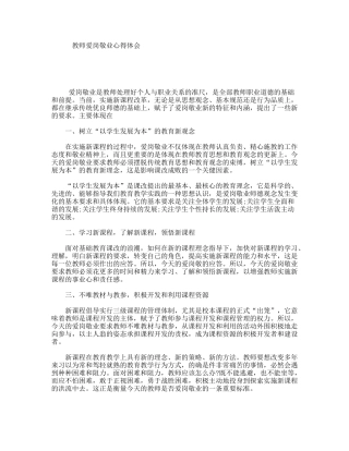 教师爱岗敬业心得体会