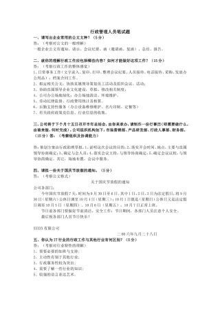 行政管理人员笔试题