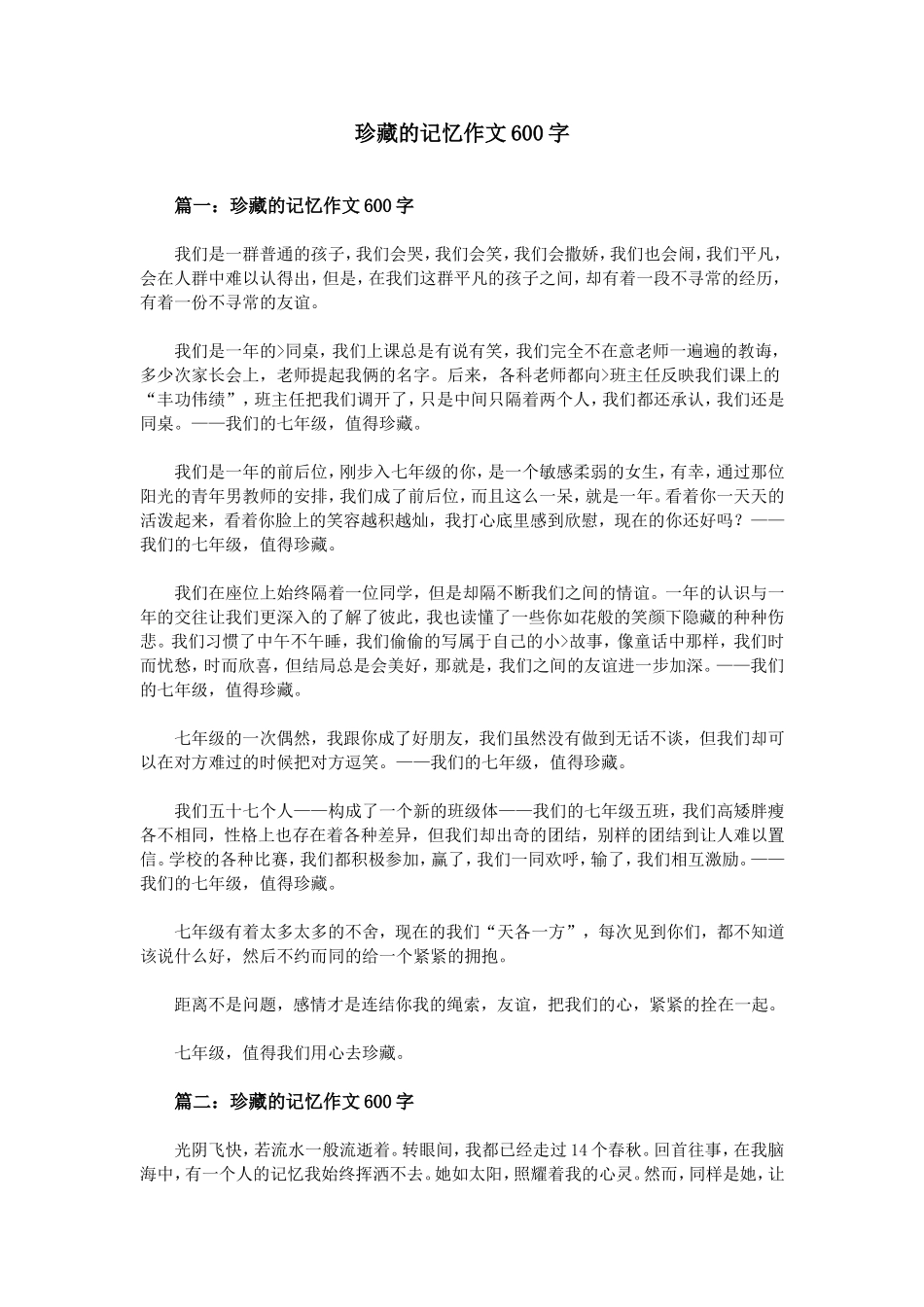 珍藏的记忆作文600字_第1页