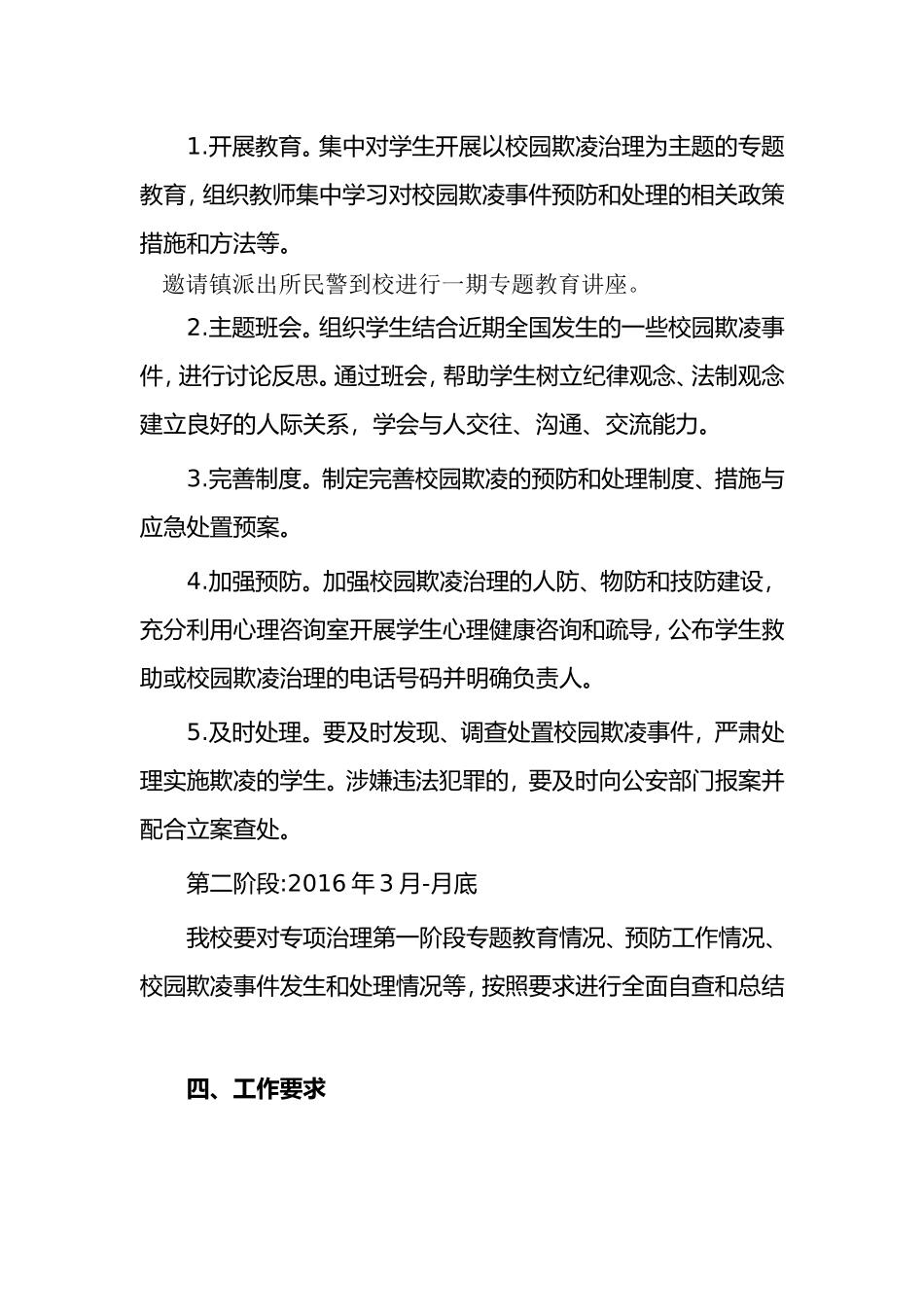 学校预防校园欺凌专项活动方案_第2页