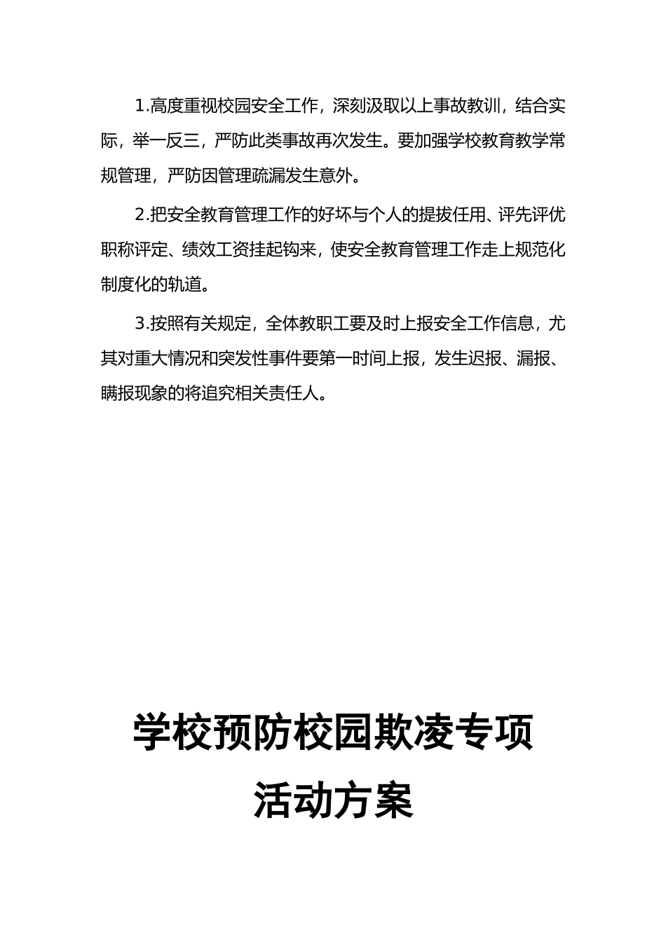 学校预防校园欺凌专项活动方案_第3页