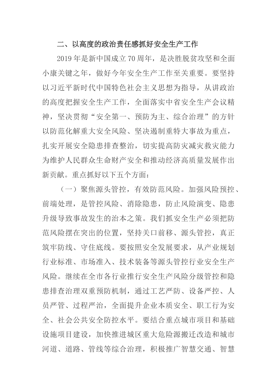 在全市安全生产工作会_第3页