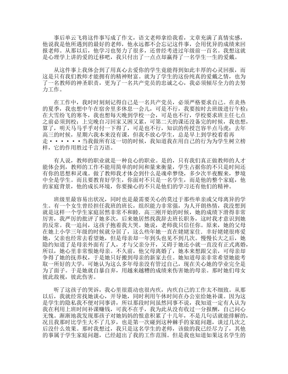 教师爱岗敬业演讲_第2页