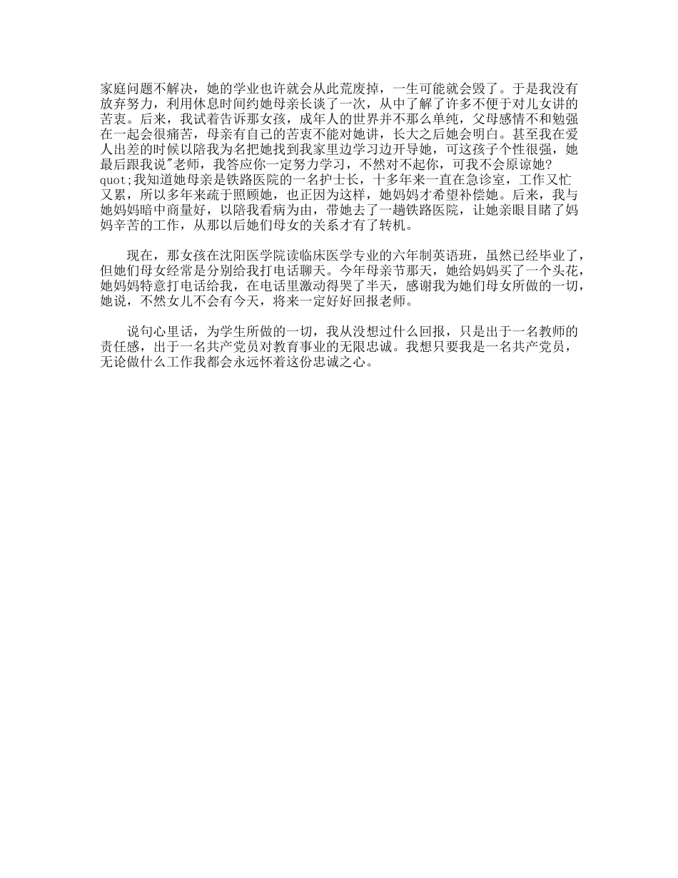 教师爱岗敬业演讲_第3页