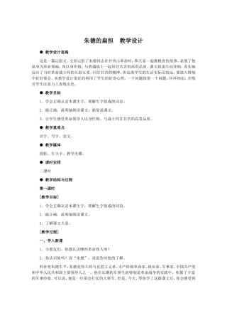 朱德的扁担教学设计