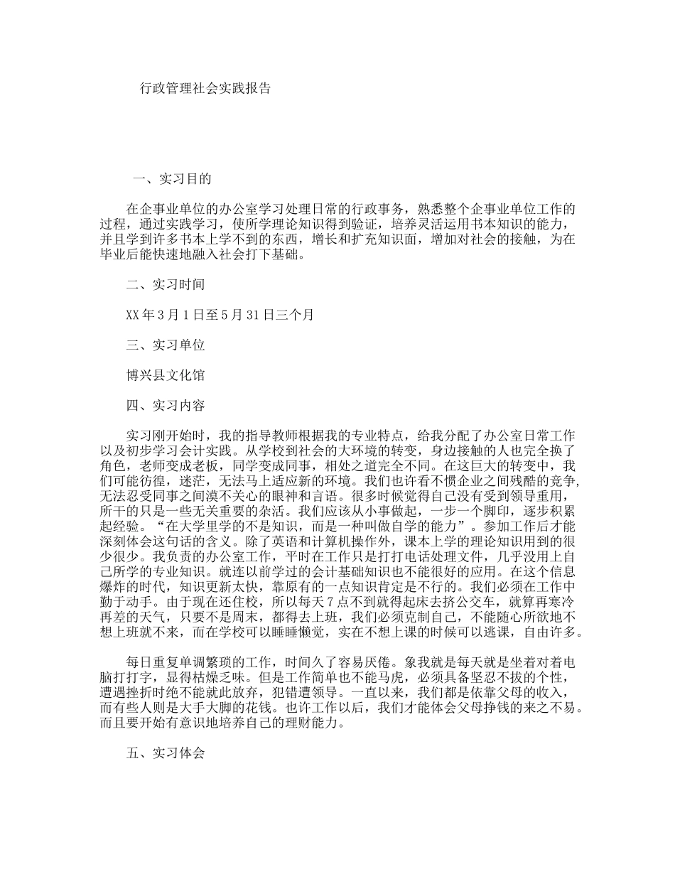 行政管理社会实践报告_第1页