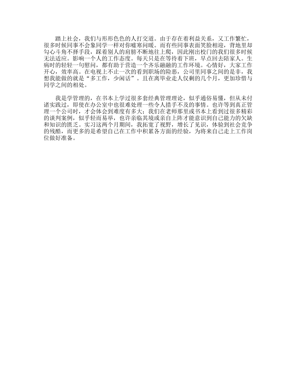 行政管理社会实践报告_第2页