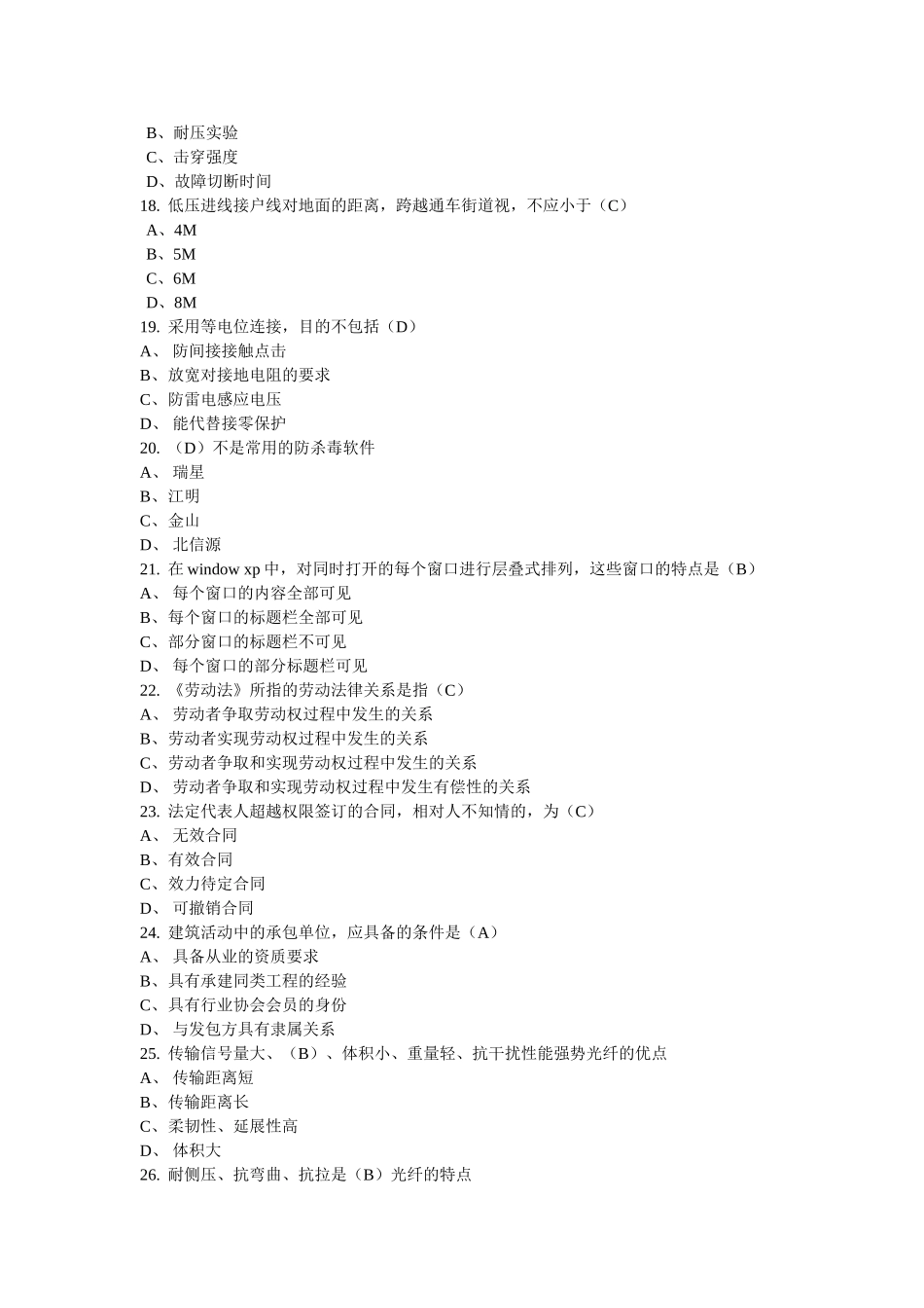 智能楼宇经管师国家职业资格三级理论复习题_第3页