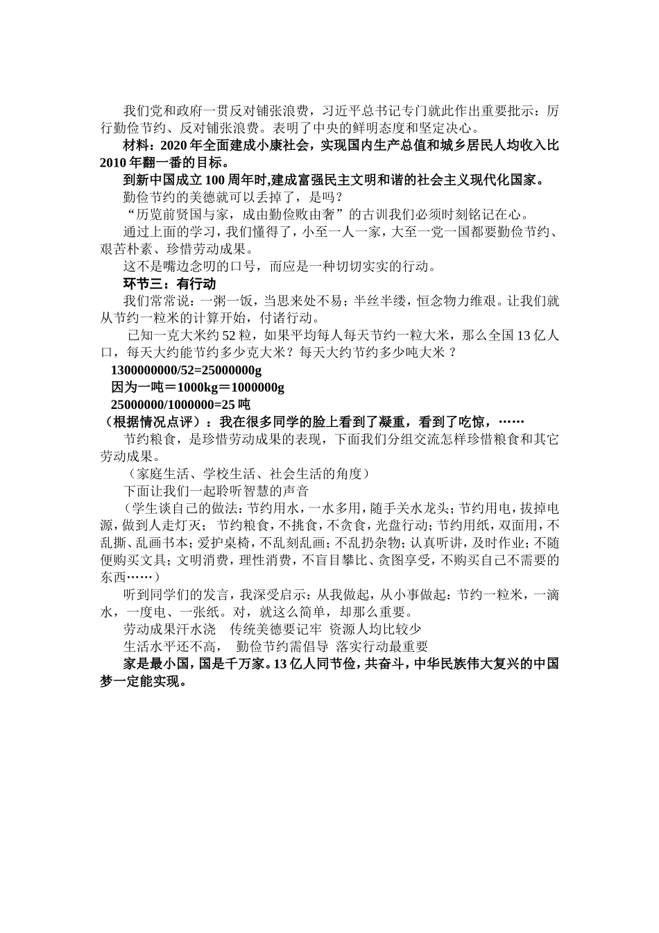 珍惜劳动成果教学设计_第2页