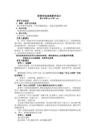 珍惜劳动成果教学设计