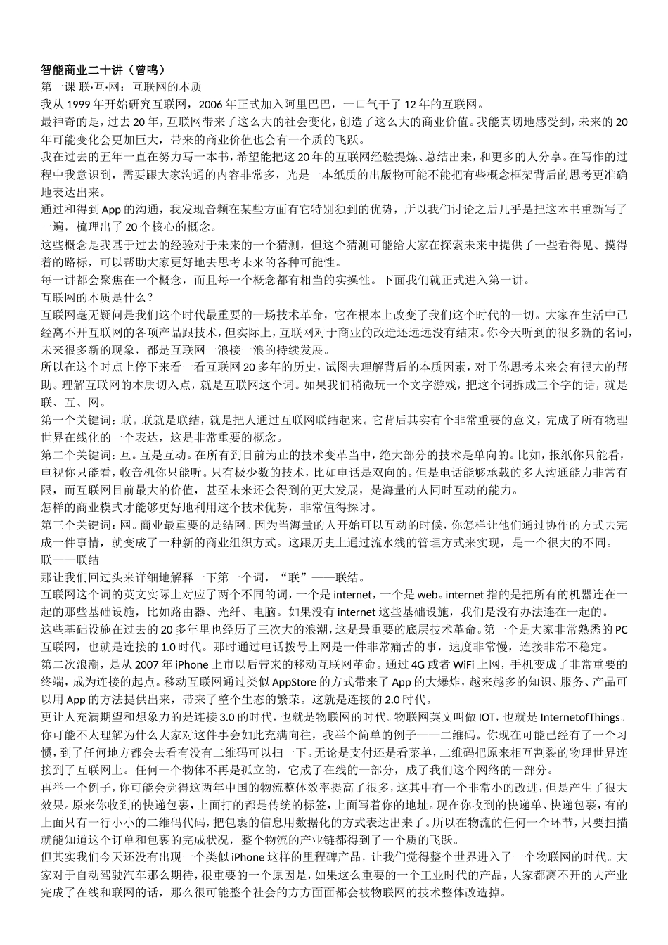 智能商业二十讲_第1页