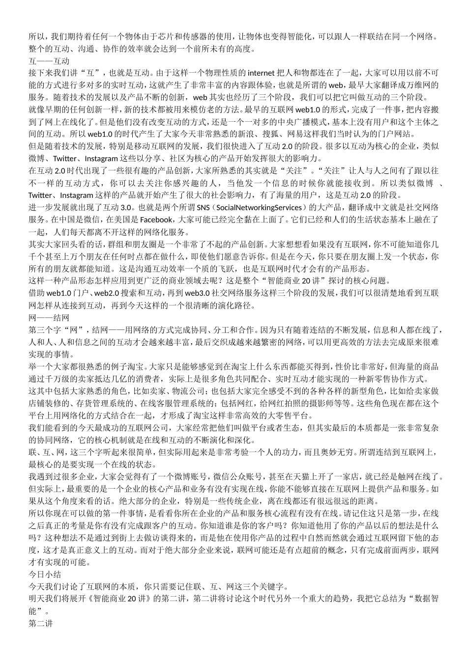 智能商业二十讲_第2页