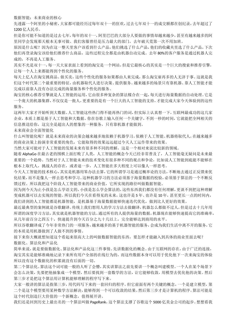 智能商业二十讲_第3页