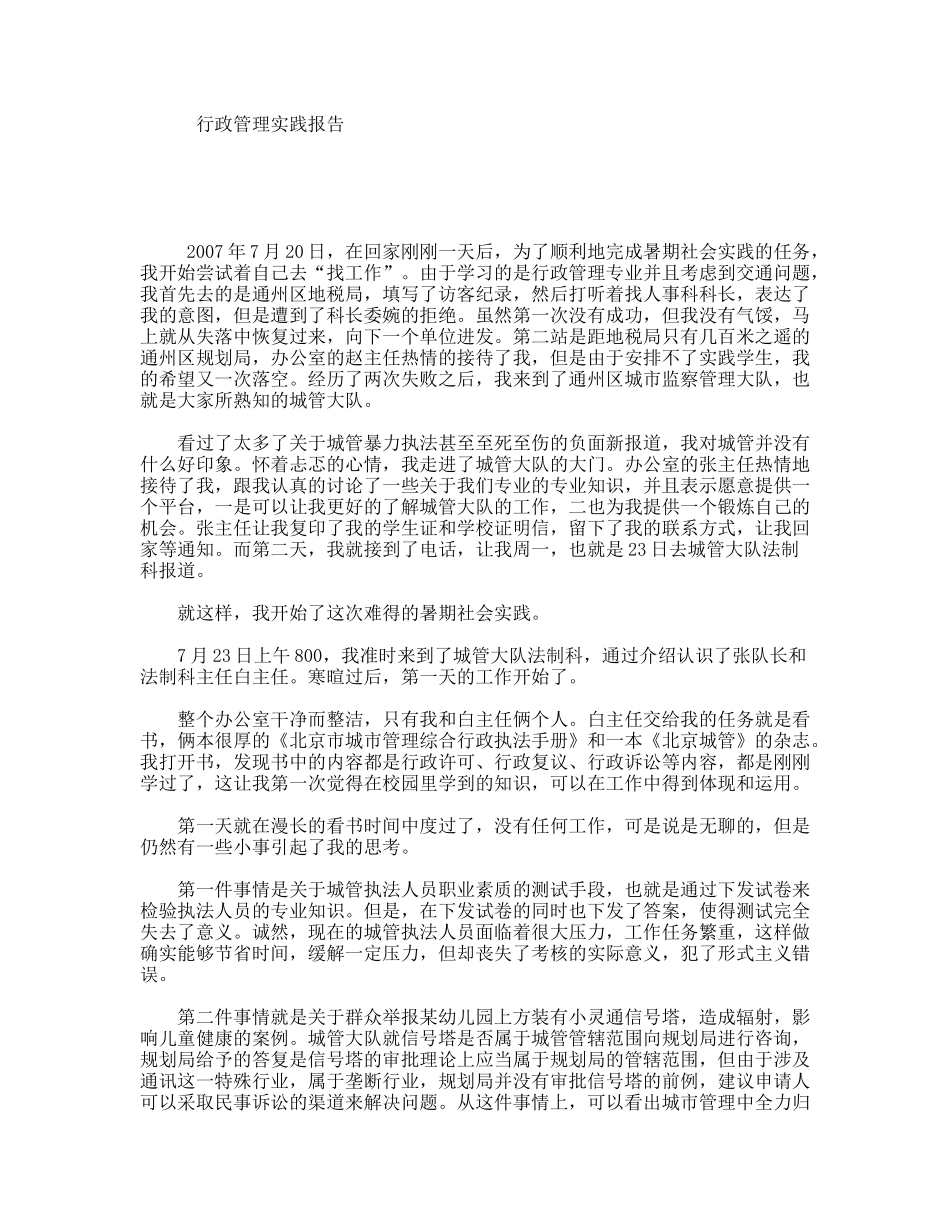 行政管理实践报告_第1页