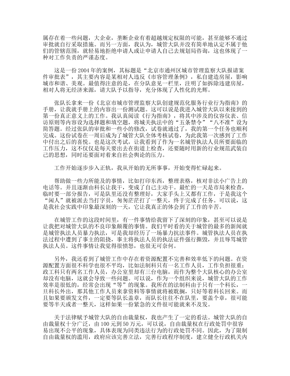 行政管理实践报告_第2页