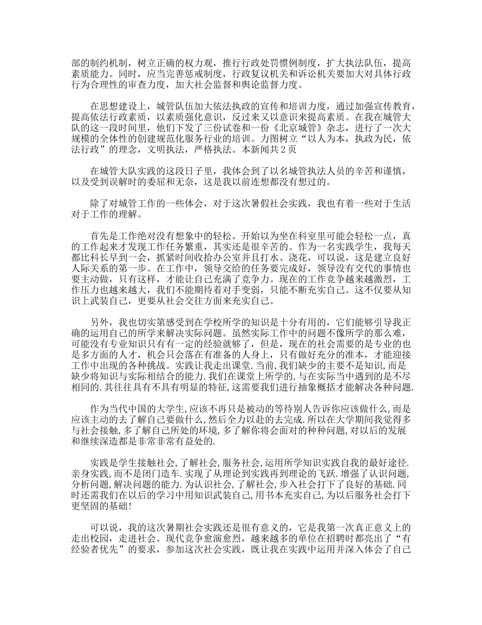 行政管理实践报告_第3页