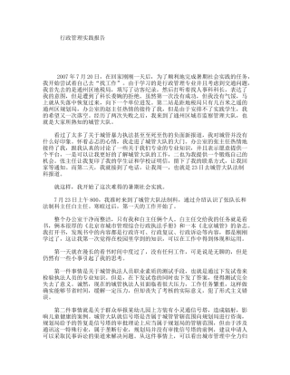行政管理实践报告