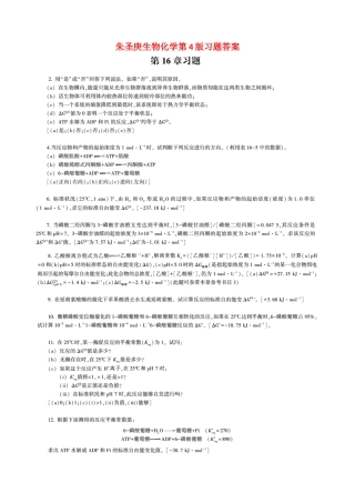 朱圣庚生物化学第4版习题答案