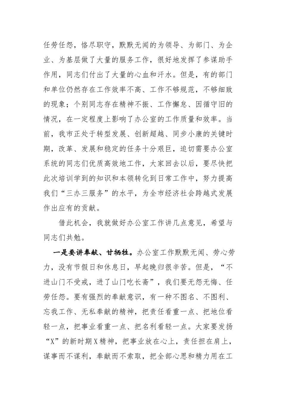 在全市党政系统办公室主任_第2页