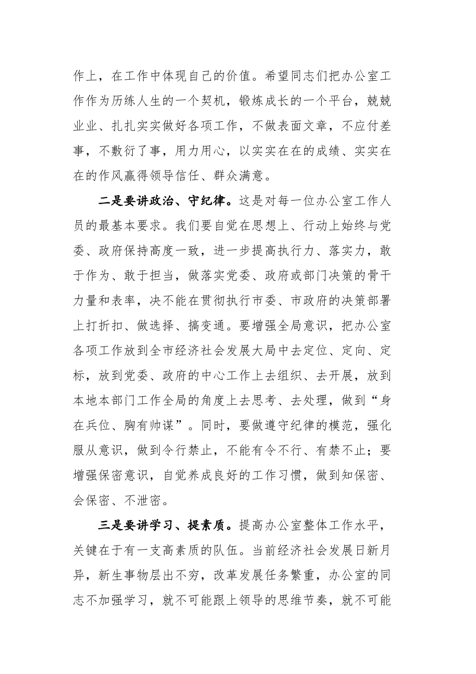 在全市党政系统办公室主任_第3页