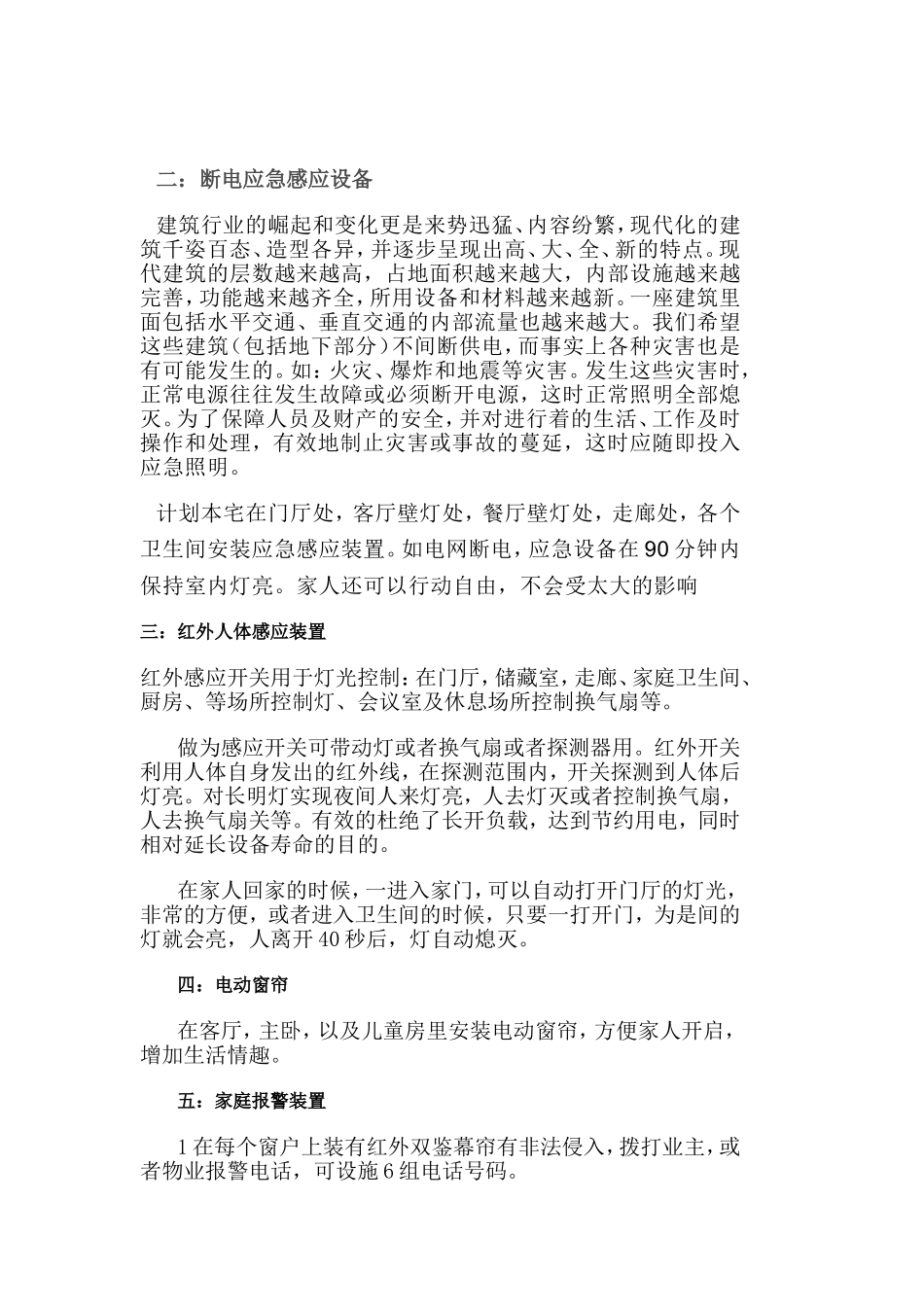 智能生活概述_第2页