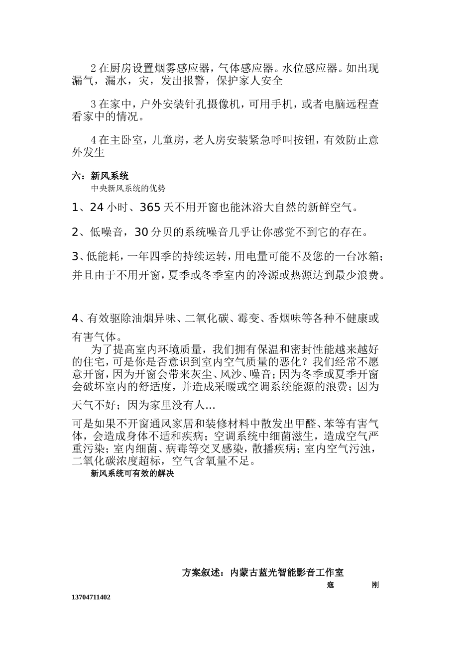 智能生活概述_第3页