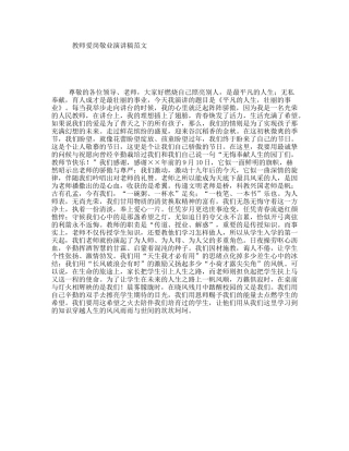 教师爱岗敬业演讲稿范文