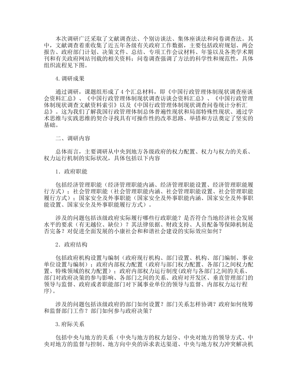 行政管理体制改革基于调研基础分析思考_第2页