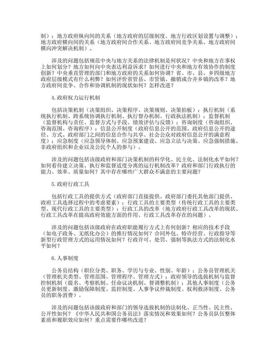 行政管理体制改革基于调研基础分析思考_第3页